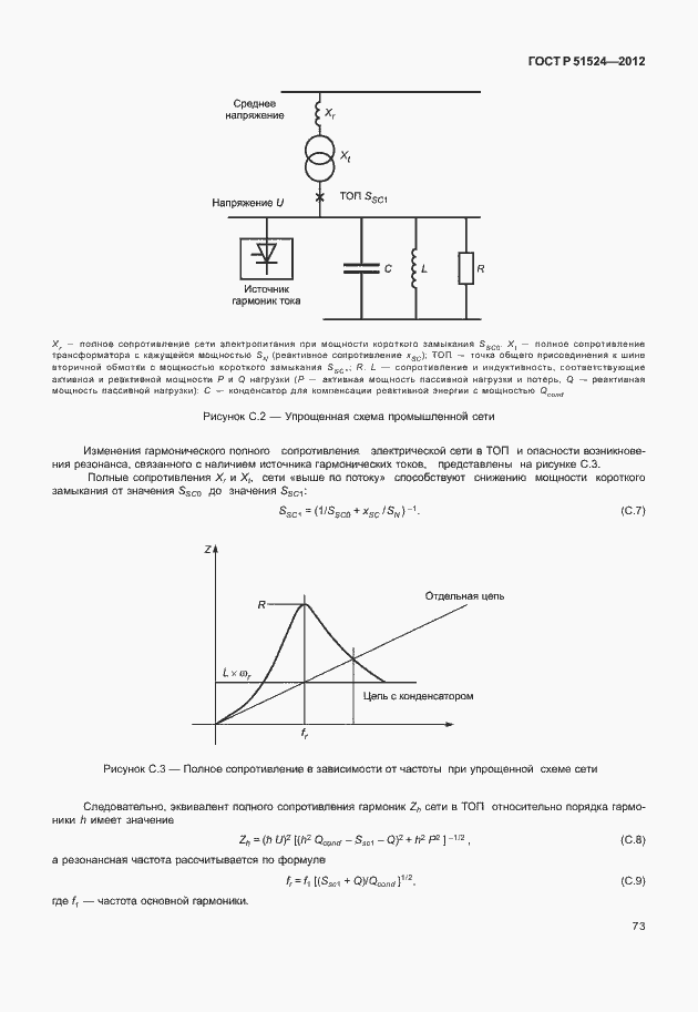 Страница 77 ГОСТ Р 51524-2012