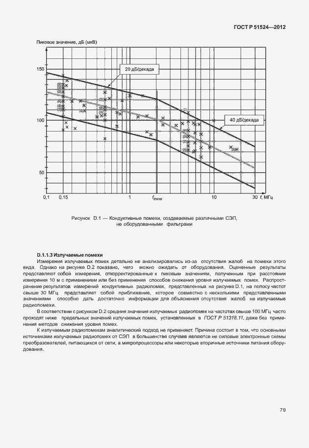 Страница 83 ГОСТ Р 51524-2012