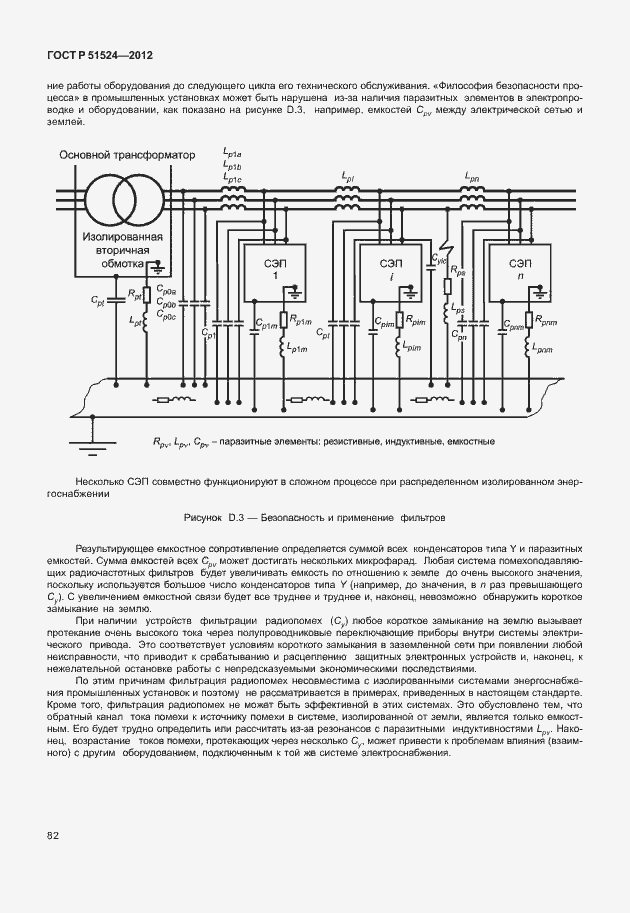 Страница 86 ГОСТ Р 51524-2012