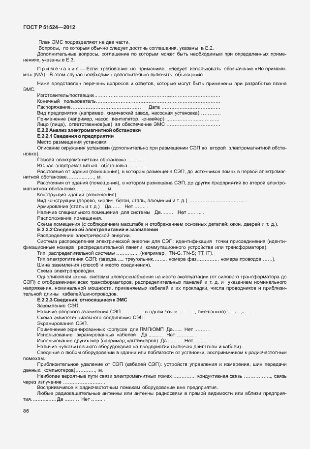 Страница 90 ГОСТ Р 51524-2012