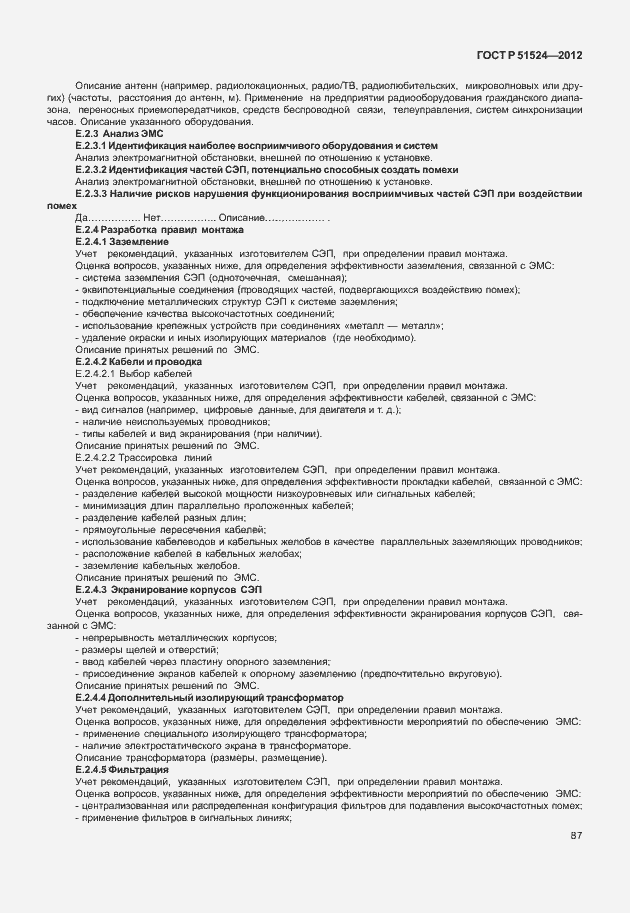 Страница 91 ГОСТ Р 51524-2012