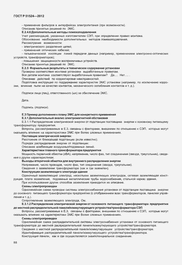 Страница 92 ГОСТ Р 51524-2012