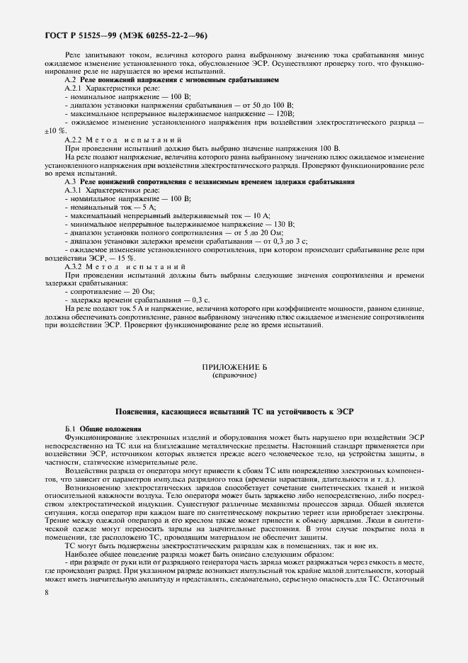 Страница 10 ГОСТ Р 51525-99