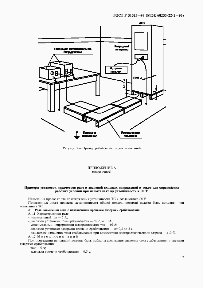 Страница 9 ГОСТ Р 51525-99