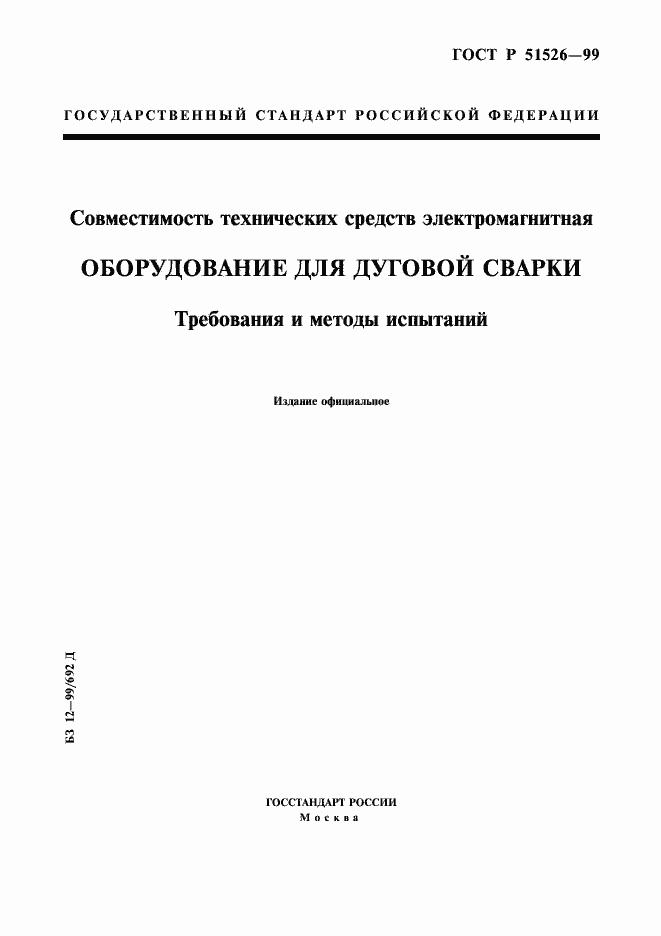 Страница 1 ГОСТ Р 51526-99