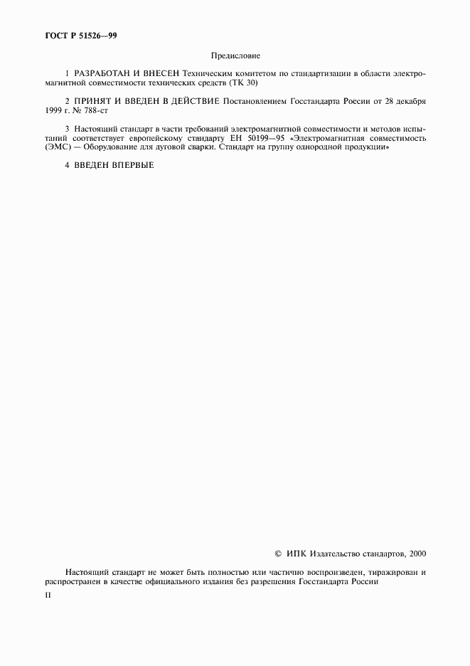 Страница 2 ГОСТ Р 51526-99