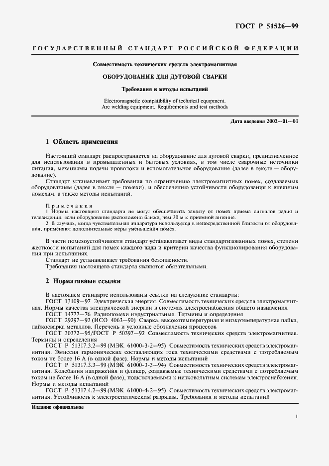 Страница 4 ГОСТ Р 51526-99