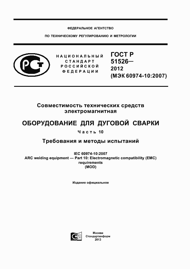 Страница 1 ГОСТ Р 51526-2012