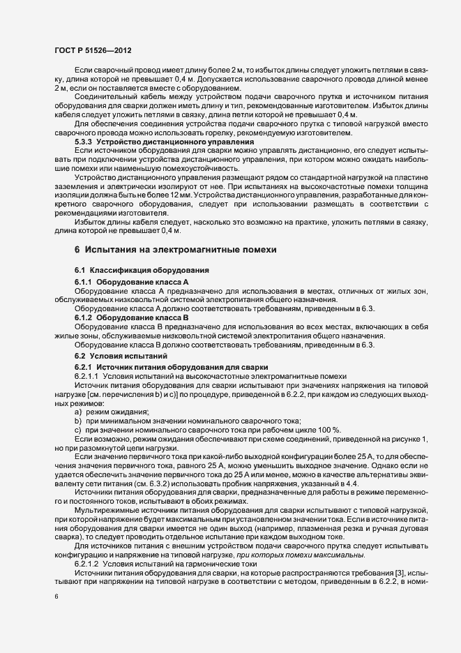 Страница 10 ГОСТ Р 51526-2012