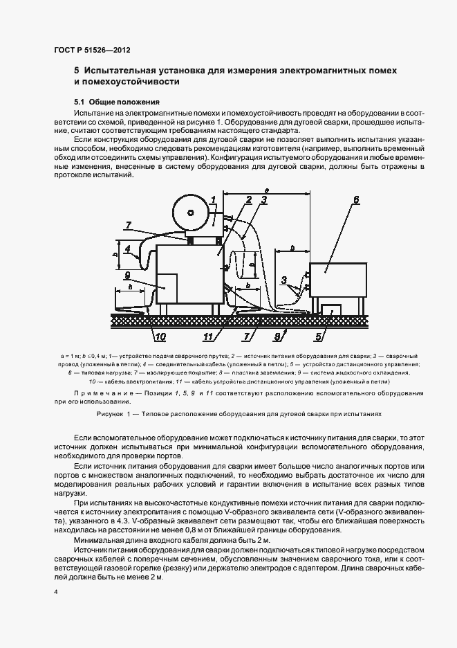 Страница 8 ГОСТ Р 51526-2012