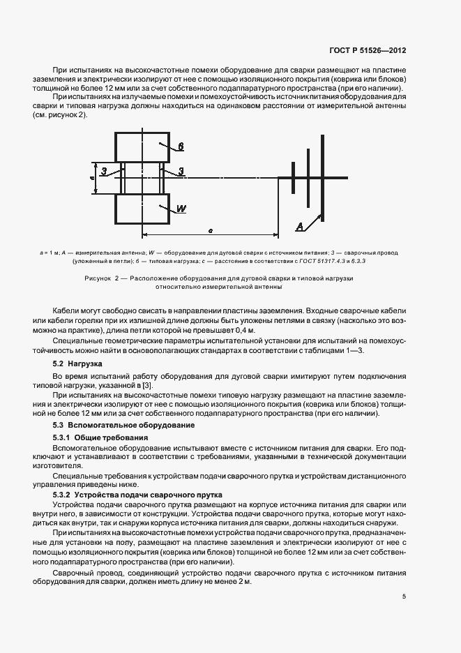 Страница 9 ГОСТ Р 51526-2012