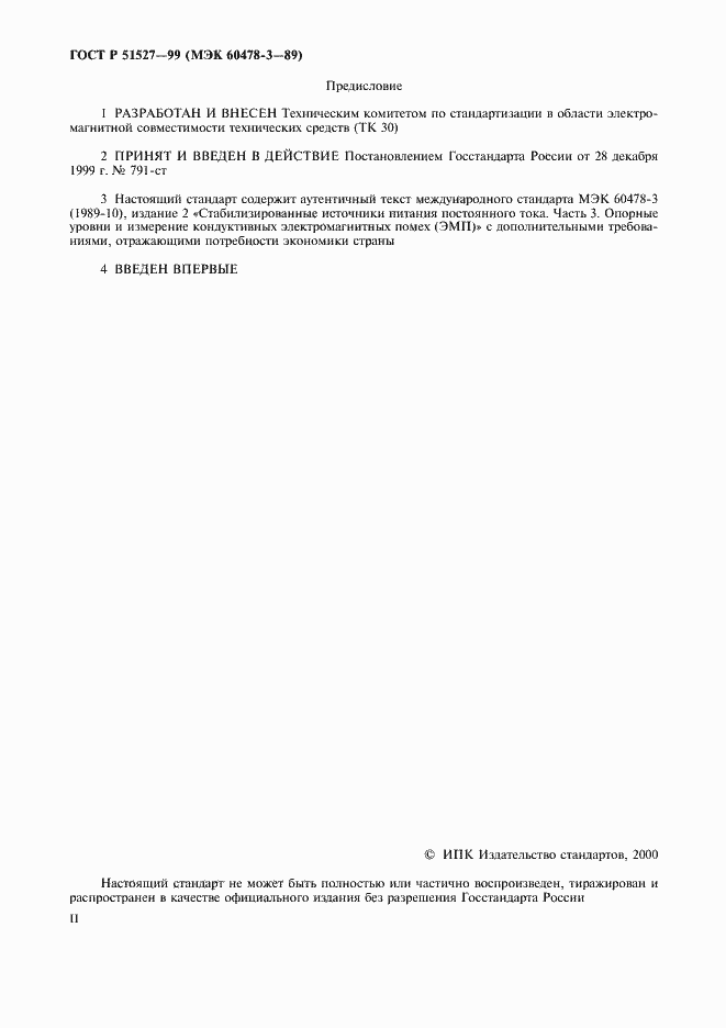 Страница 2 ГОСТ Р 51527-99