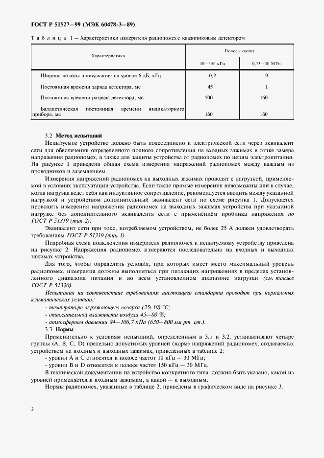 Страница 4 ГОСТ Р 51527-99