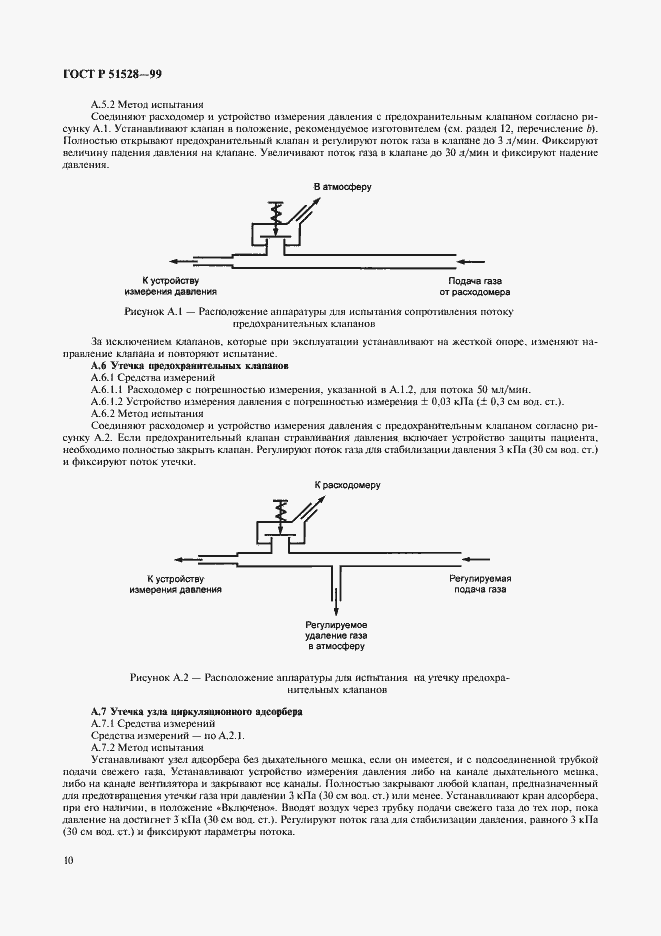Страница 14 ГОСТ Р 51528-99