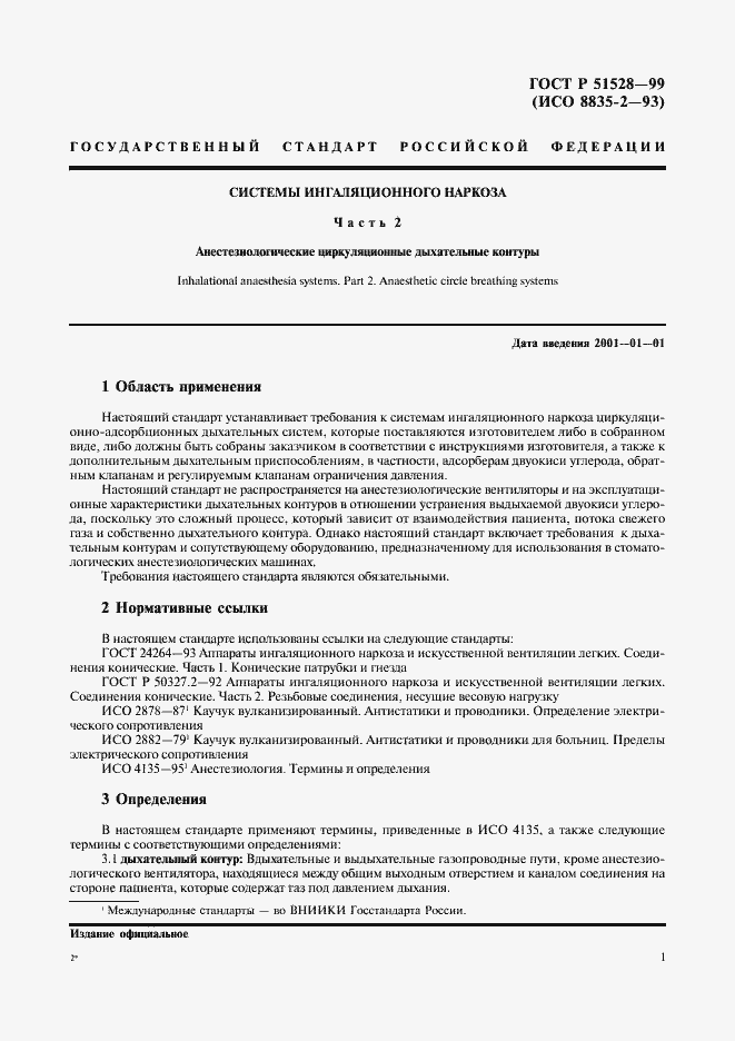 Страница 5 ГОСТ Р 51528-99