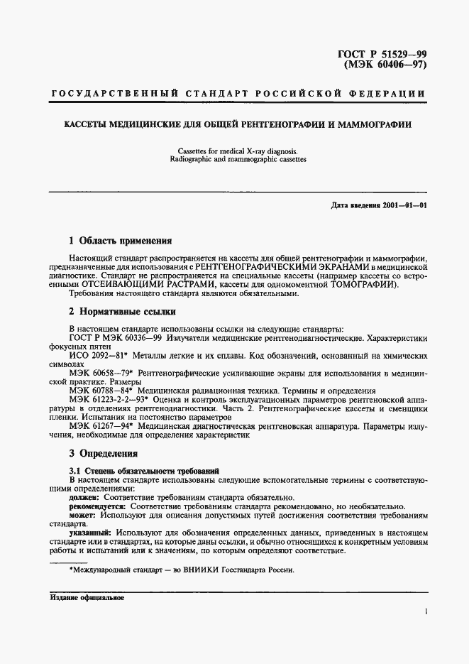 Страница 5 ГОСТ Р 51529-99