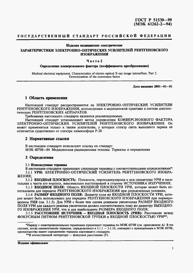 Страница 5 ГОСТ Р 51530-99