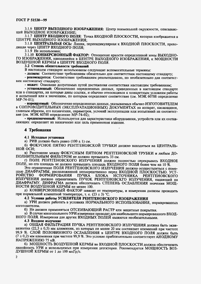 Страница 6 ГОСТ Р 51530-99