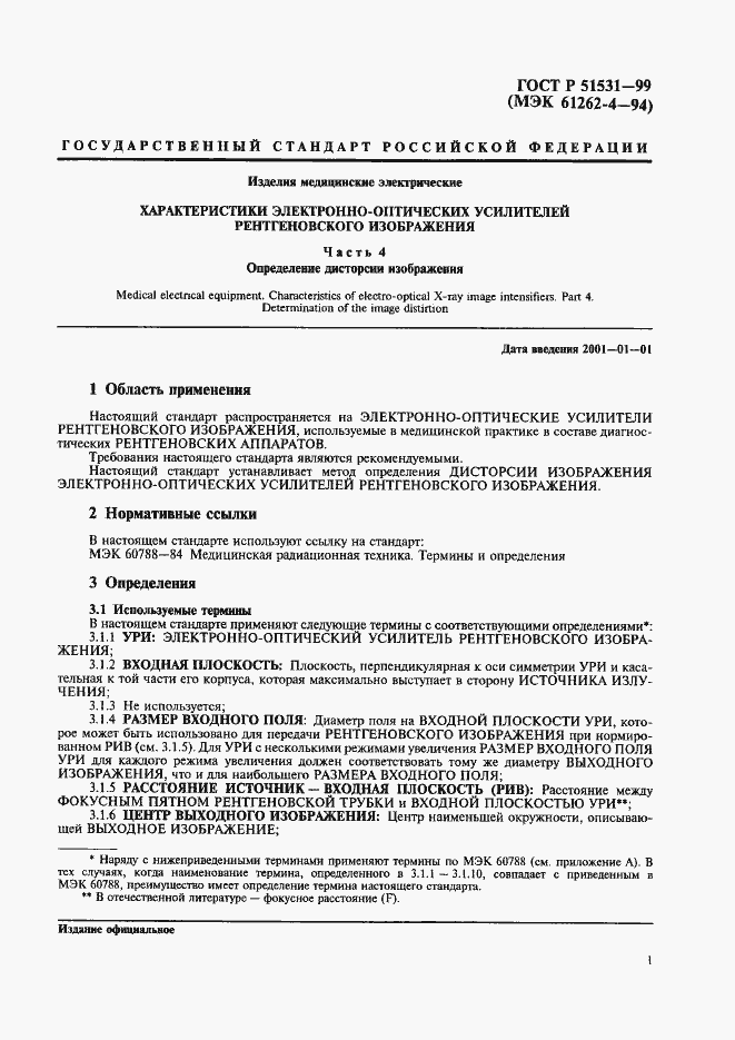 Страница 5 ГОСТ Р 51531-99