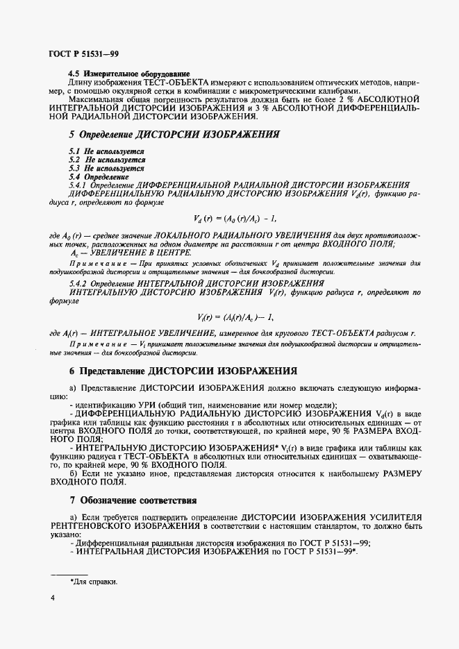 Страница 8 ГОСТ Р 51531-99