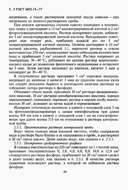 Страница 3 ГОСТ 1652.13-77