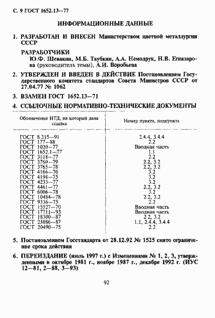 Страница 9 ГОСТ 1652.13-77