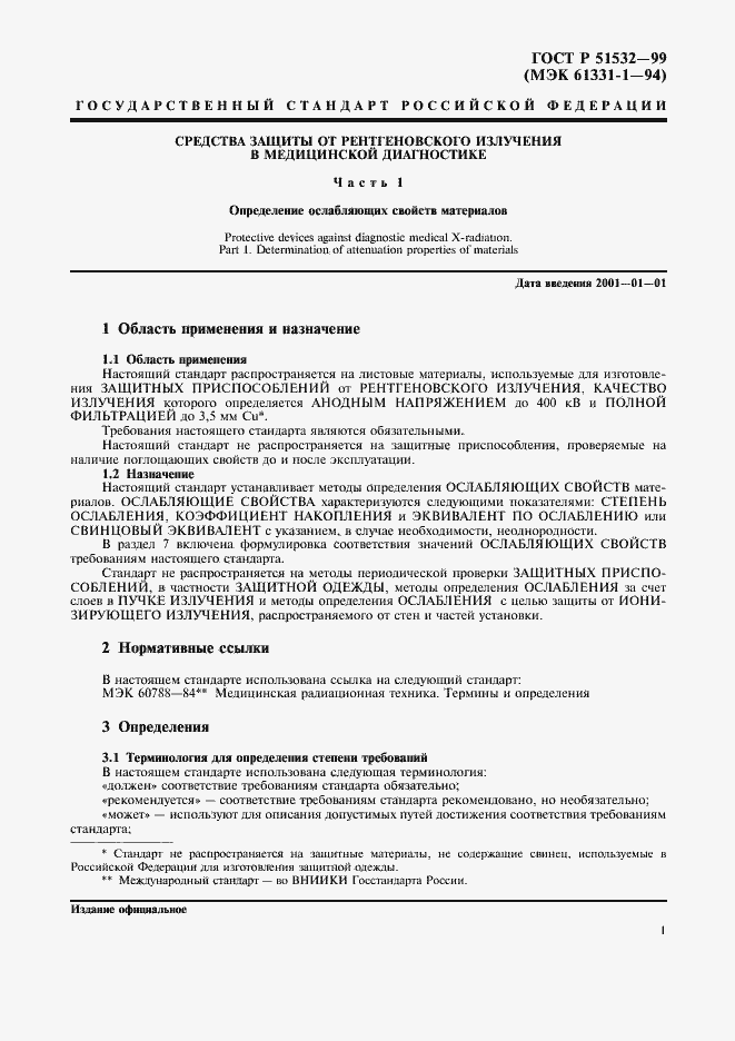 Страница 5 ГОСТ Р 51532-99