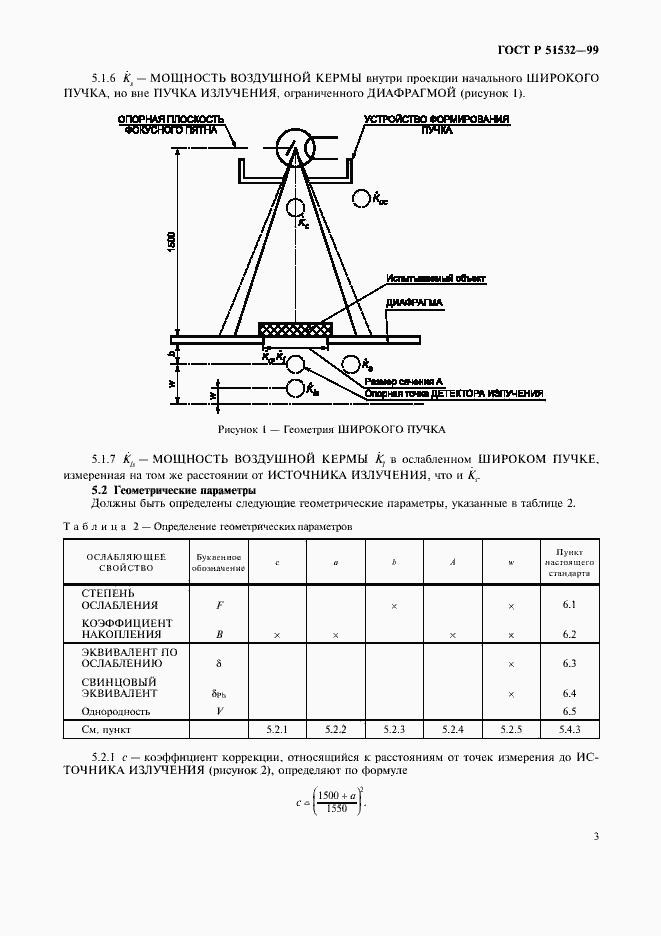Страница 7 ГОСТ Р 51532-99