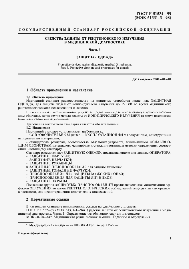 Страница 5 ГОСТ Р 51534-99