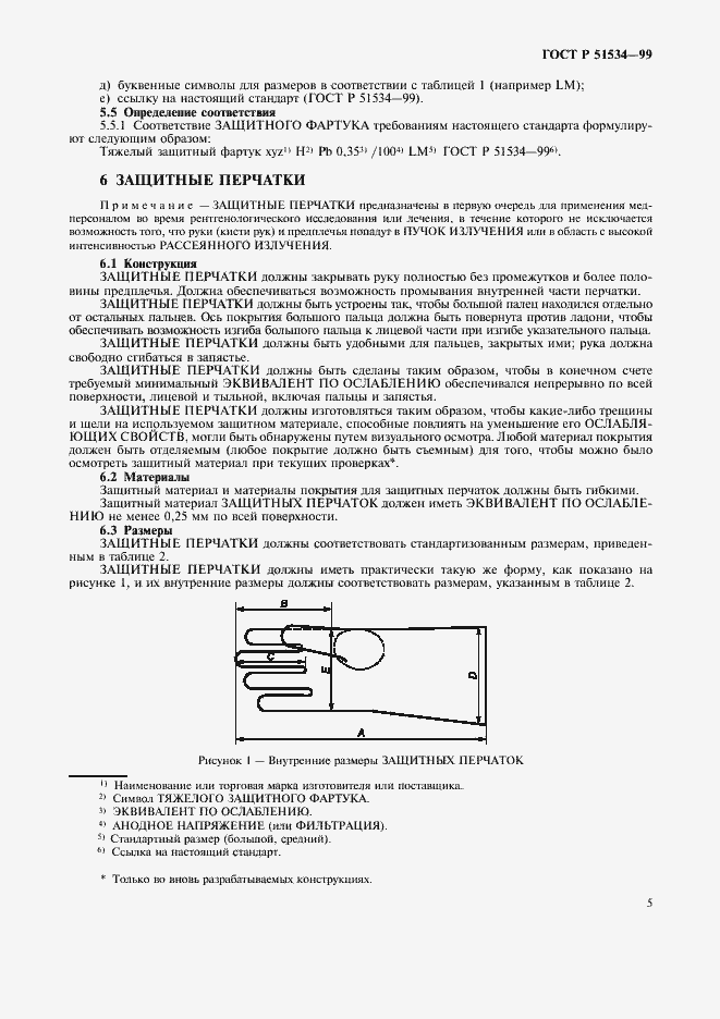 Страница 9 ГОСТ Р 51534-99