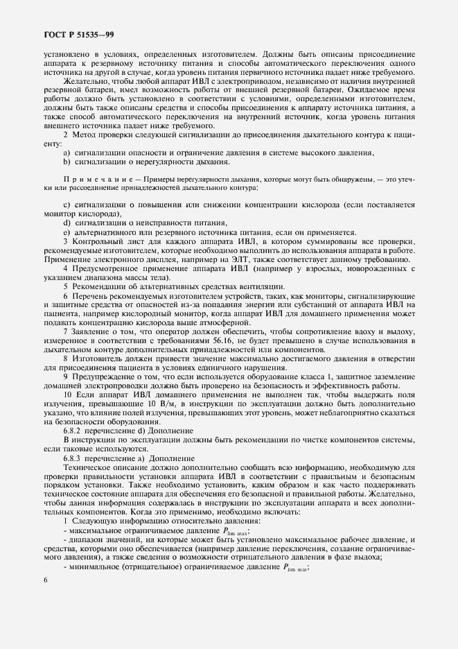 Страница 11 ГОСТ Р 51535-99