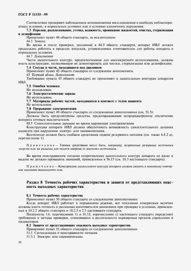 Страница 15 ГОСТ Р 51535-99