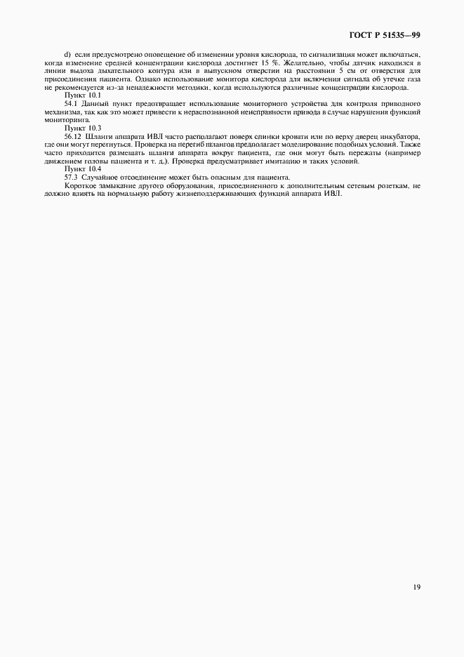 Страница 24 ГОСТ Р 51535-99