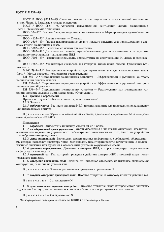 Страница 7 ГОСТ Р 51535-99