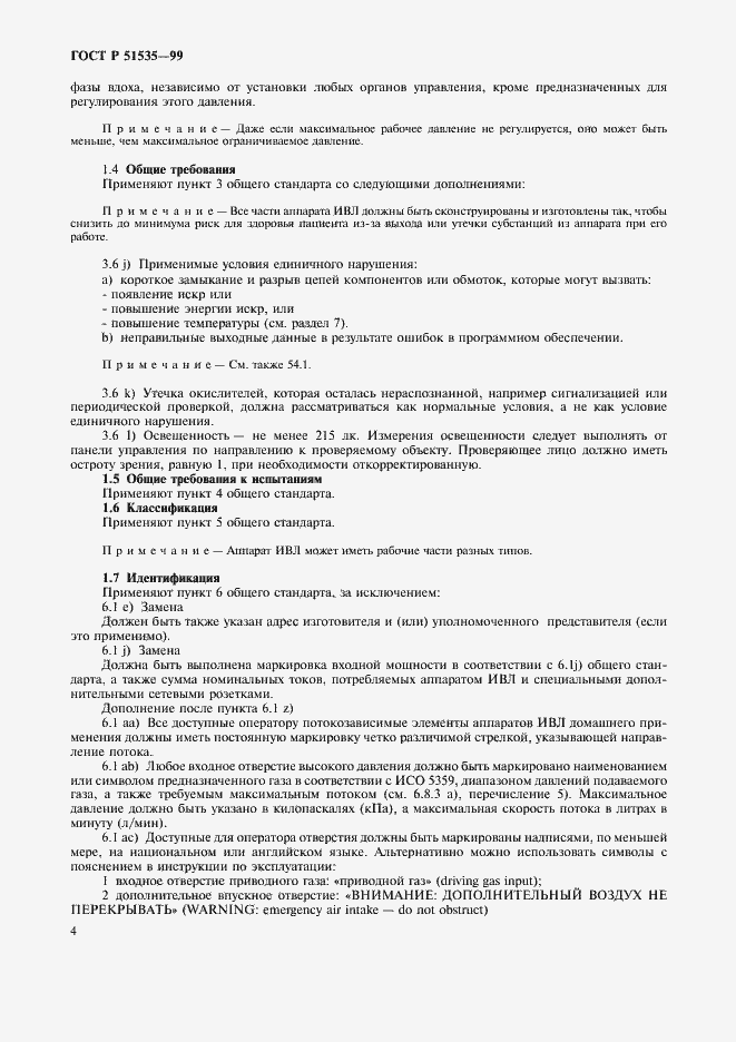 Страница 9 ГОСТ Р 51535-99
