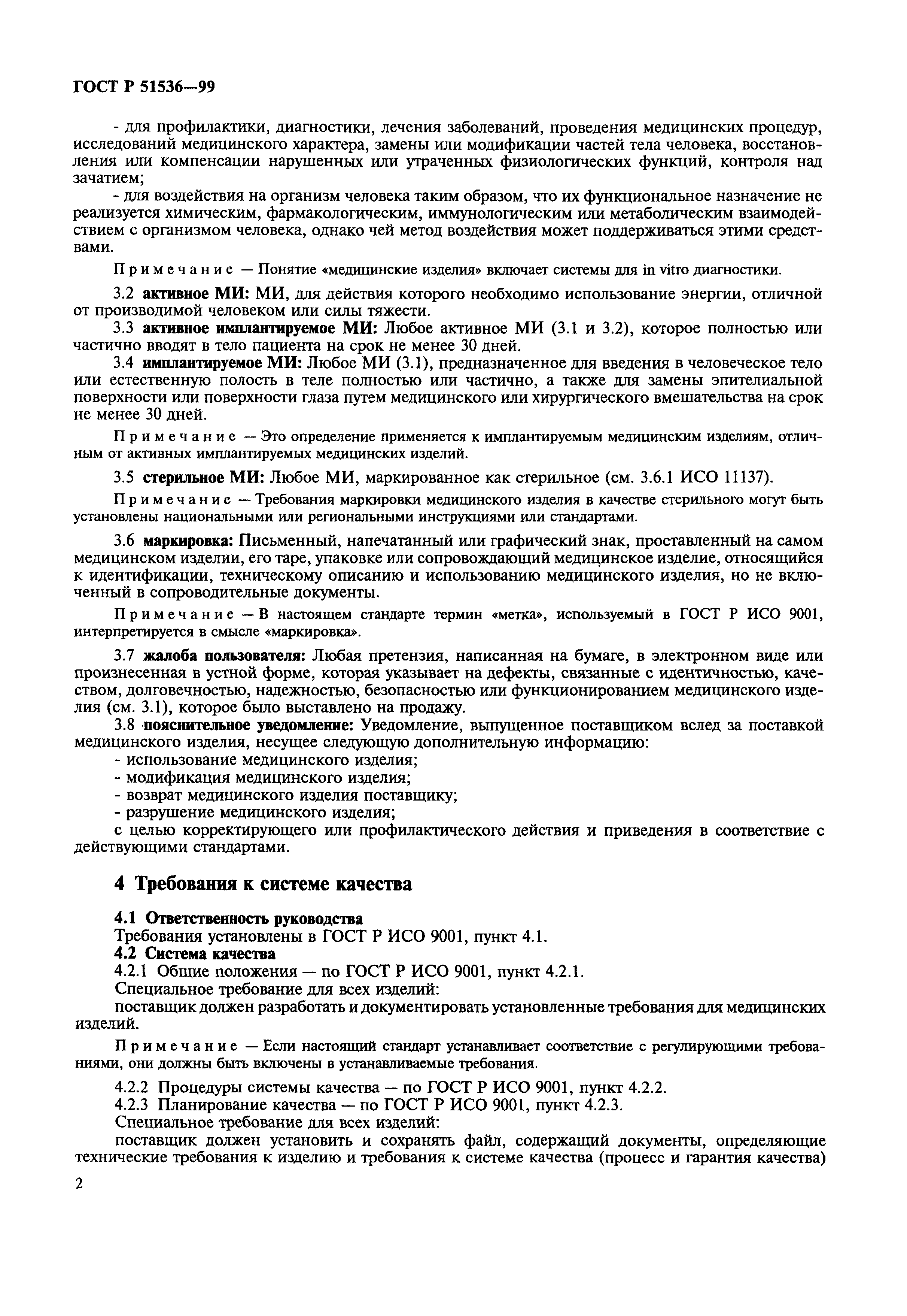 Страница 6 ГОСТ Р 51536-99