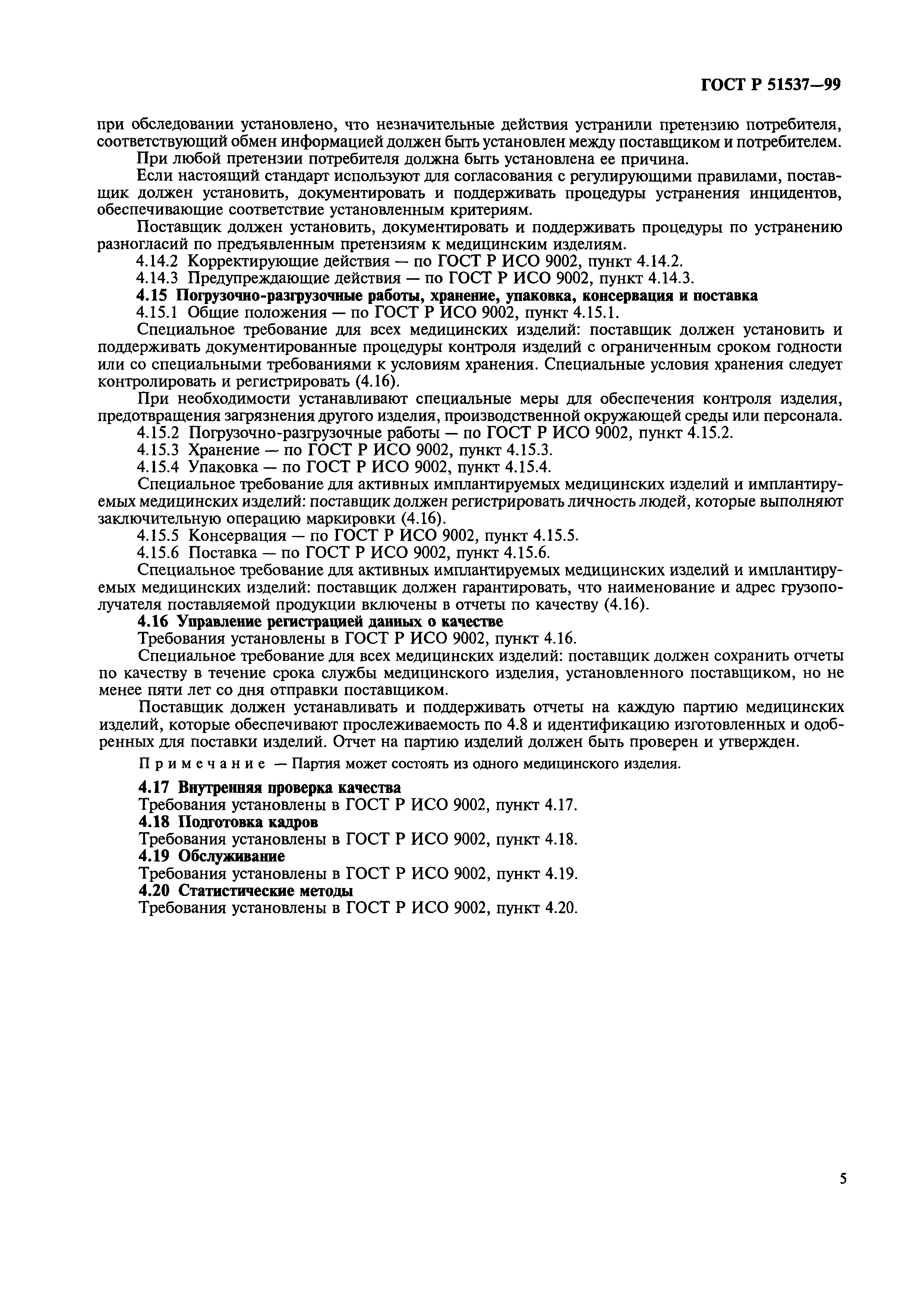 Страница 7 ГОСТ Р 51537-99