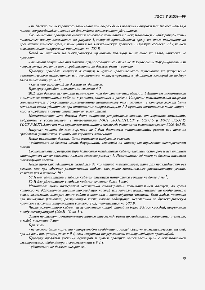 Страница 23 ГОСТ Р 51539-99