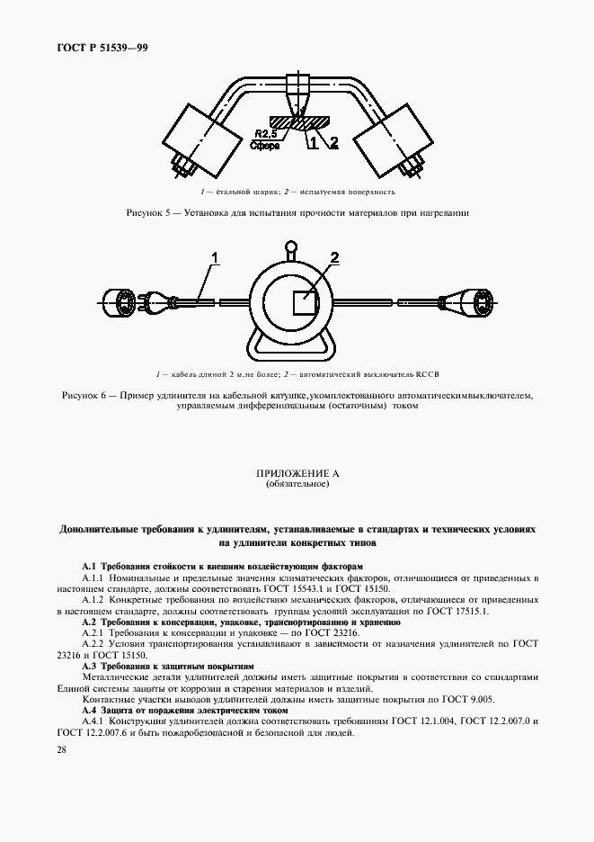 Страница 32 ГОСТ Р 51539-99