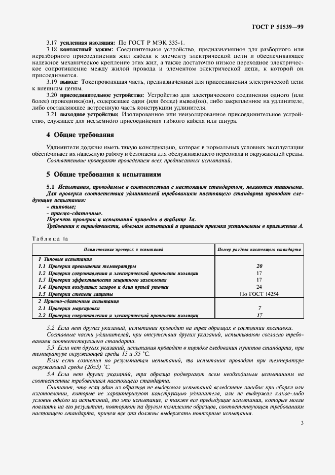 Страница 7 ГОСТ Р 51539-99