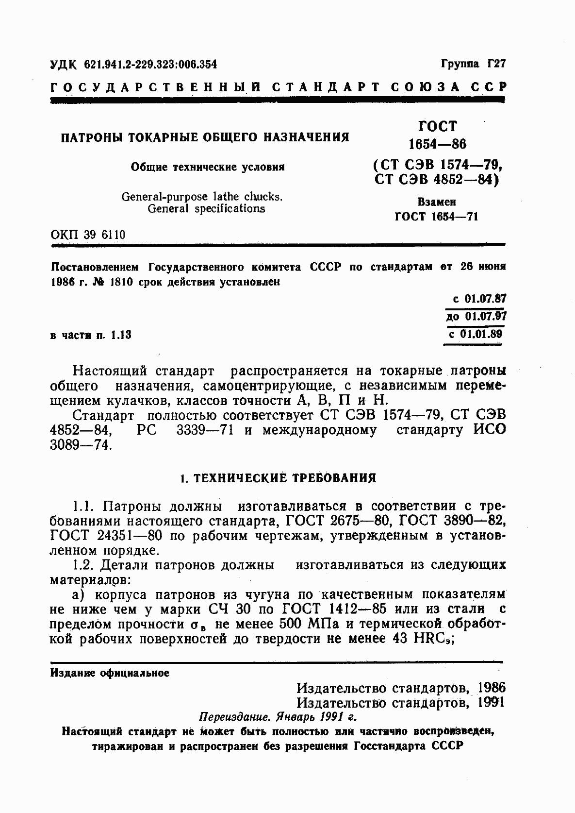 Страница 2 ГОСТ 1654-86