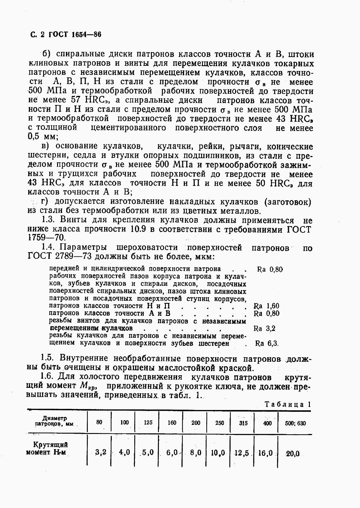 Страница 3 ГОСТ 1654-86