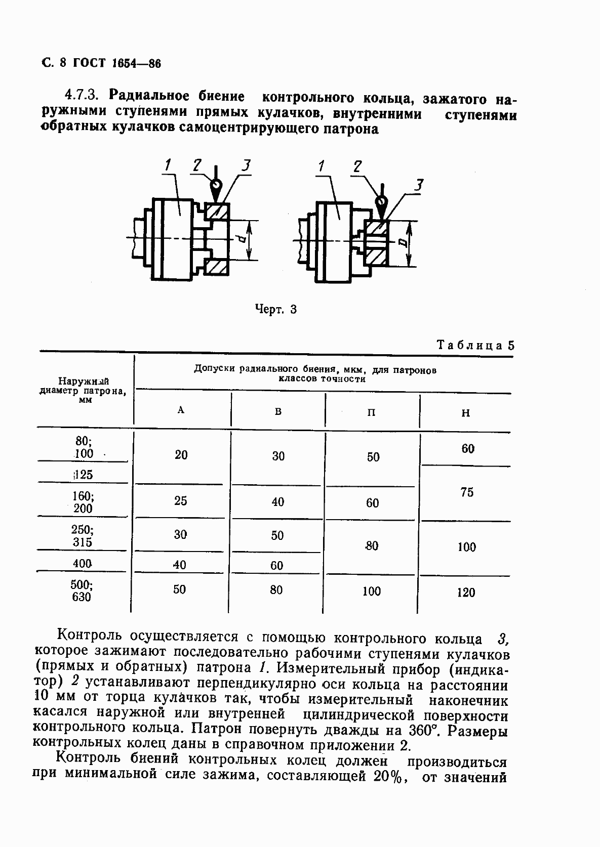 Страница 9 ГОСТ 1654-86