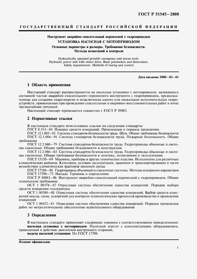 Страница 4 ГОСТ Р 51545-2000