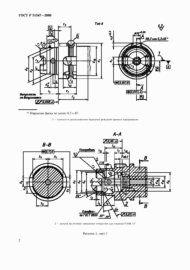 Страница 4 ГОСТ Р 51547-2000