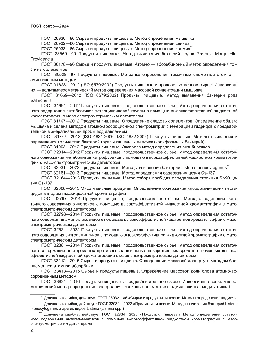 Страница 6 ГОСТ 35055-2024