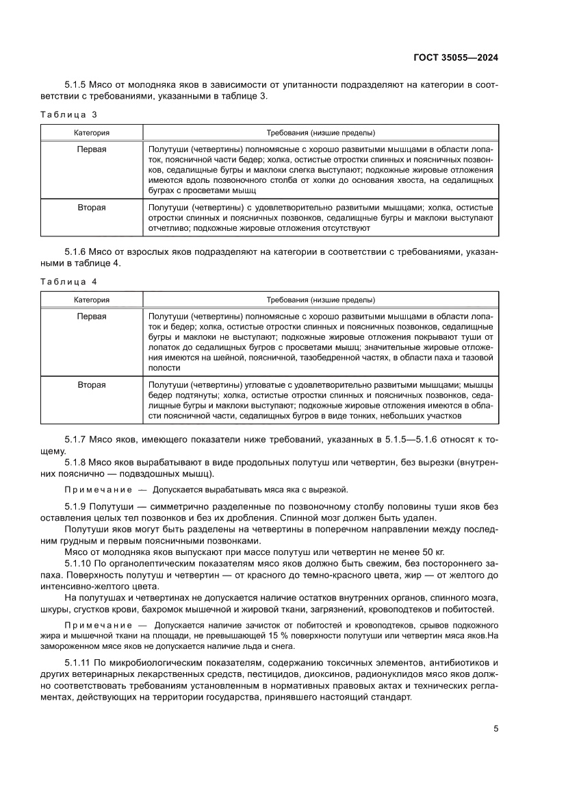 Страница 9 ГОСТ 35055-2024