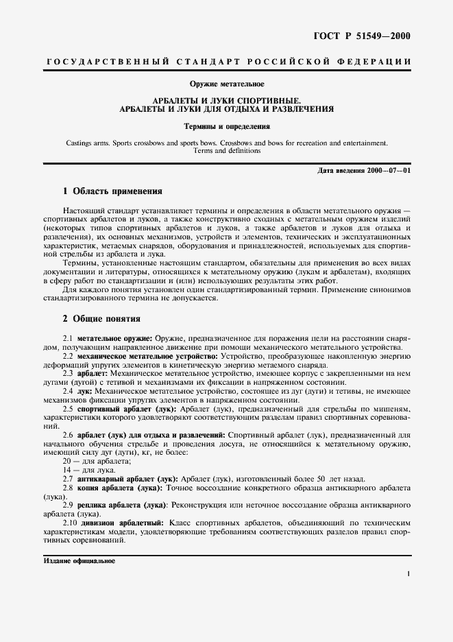 Страница 4 ГОСТ Р 51549-2000