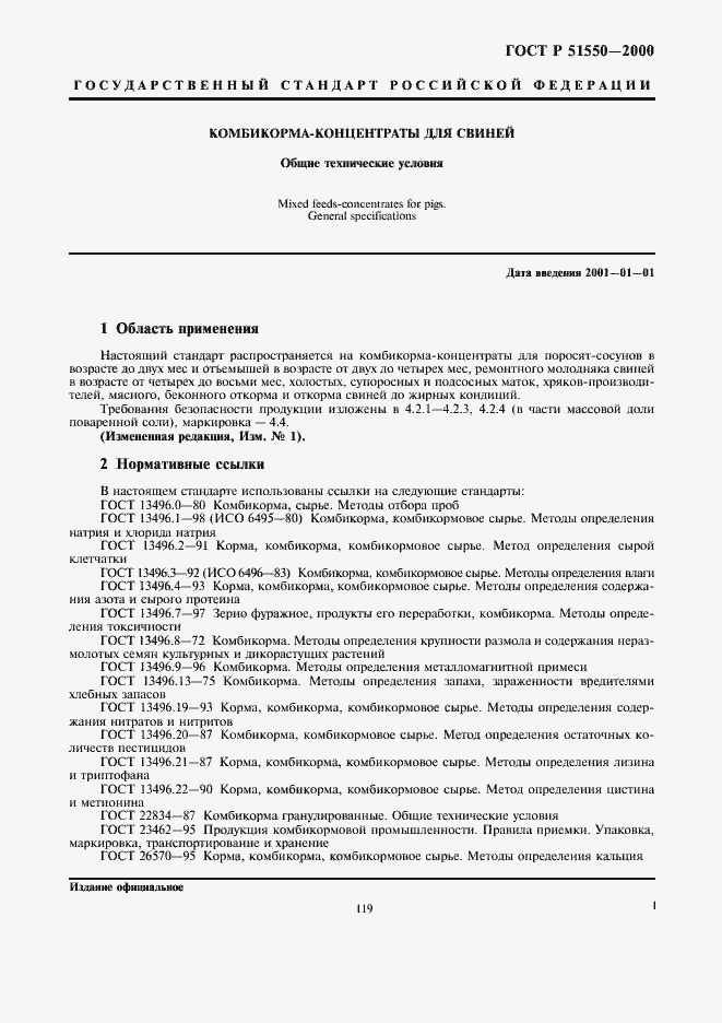 Страница 5 ГОСТ Р 51550-2000