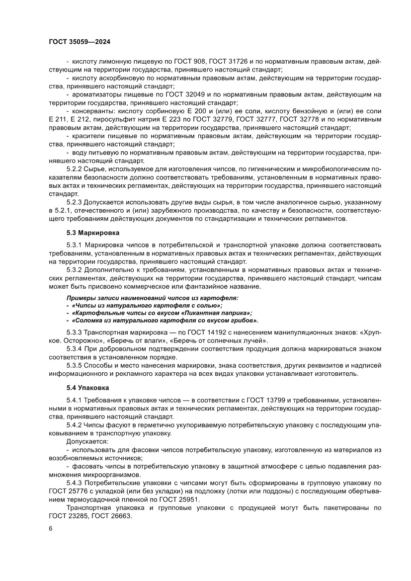 Страница 10 ГОСТ 35059-2024